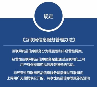 互聯(lián)網(wǎng)藥品信息服務(wù)許可證 保障網(wǎng)絡(luò)健康信息傳播的關(guān)鍵制度